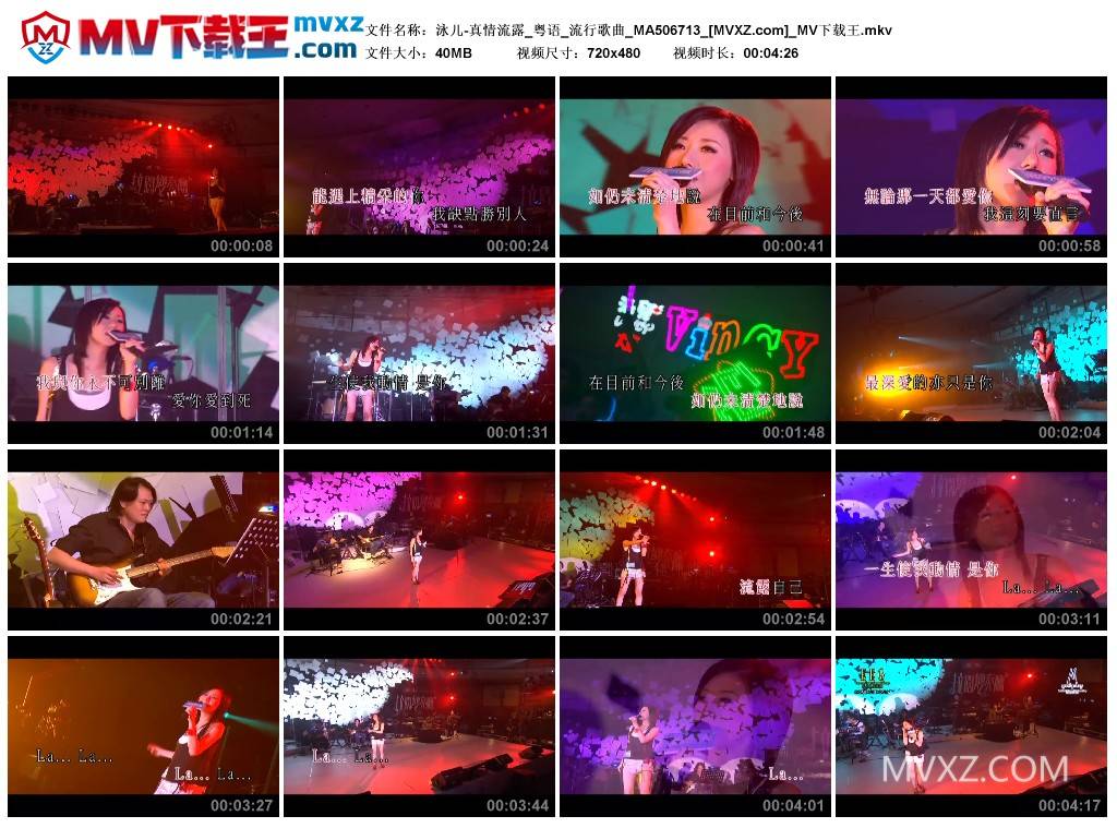 泳儿-真情流露_粤语_流行歌曲_MA506713